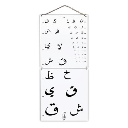 Eye Chart Arabic Medvana UK
